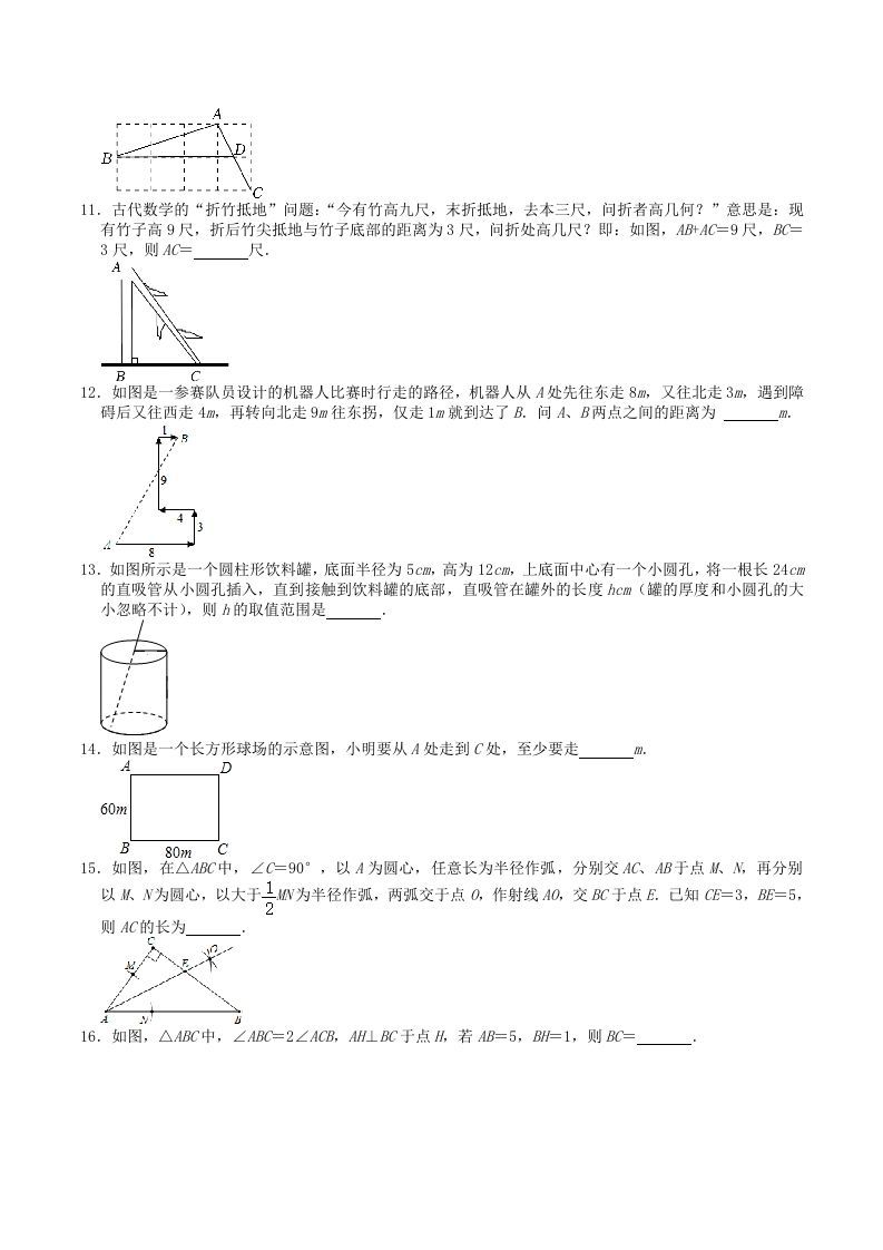 图片[2]_2022-2023学年北师大版八年级数学上册第一章勾股定理单元综合测试题及答案(Word版)_练习题|试卷|知识点|复习提纲