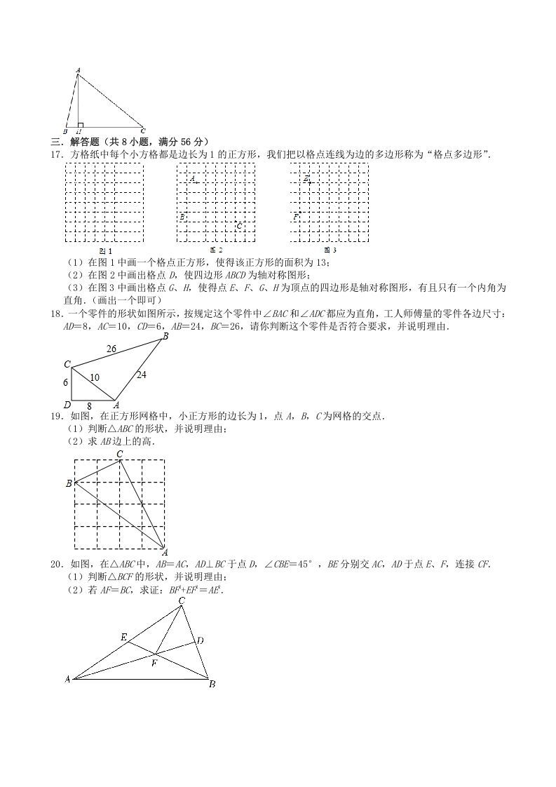 图片[3]_2022-2023学年北师大版八年级数学上册第一章勾股定理单元综合测试题及答案(Word版)_练习题|试卷|知识点|复习提纲