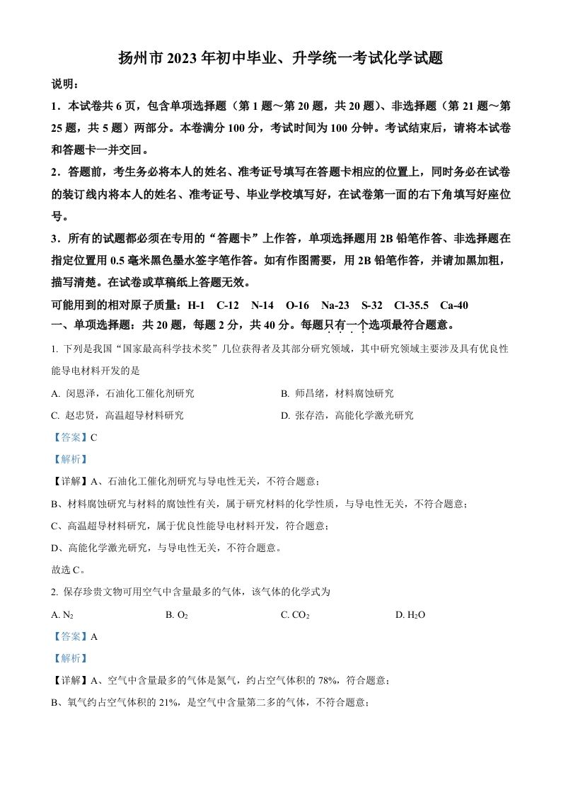 2023年江苏省扬州市中考化学真题（含答案）_练习题|试卷|知识点|复习提纲