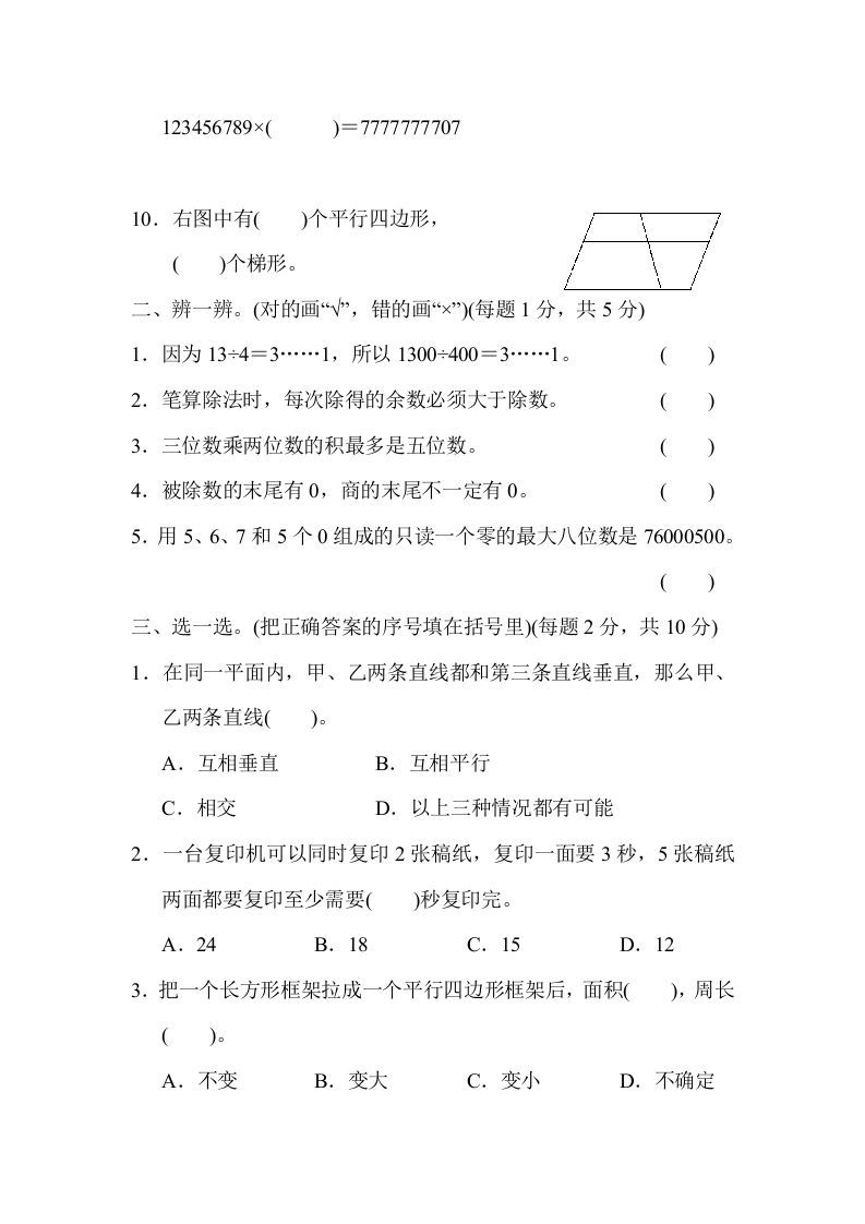 图片[2]_四年级数学上册期末测试卷（人教版）_练习题|试卷|知识点|复习提纲
