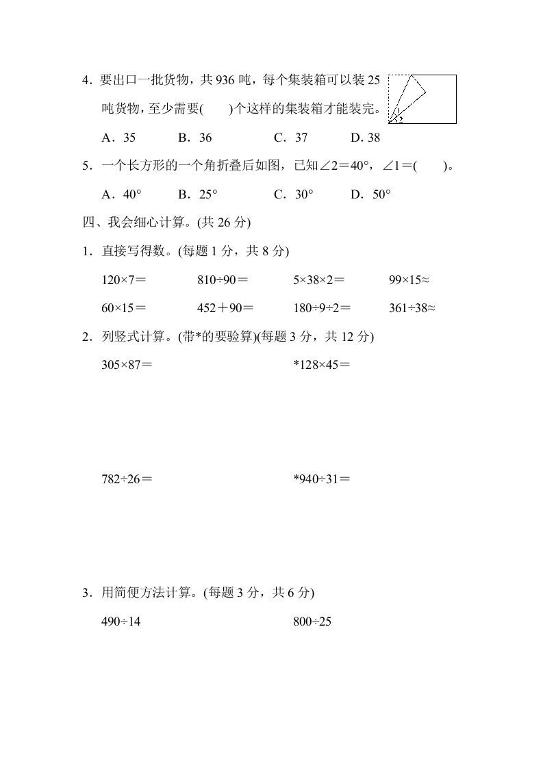 图片[3]_四年级数学上册期末测试卷（人教版）_练习题|试卷|知识点|复习提纲