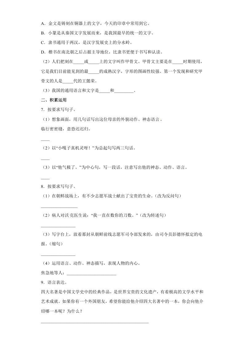 图片[2]_五年级数学下册期末特训（试题）部编版语文_练习题|试卷|知识点|复习提纲