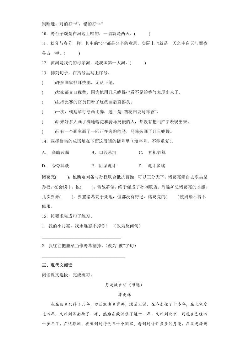 图片[3]_五年级数学下册期末特训（试题）部编版语文_练习题|试卷|知识点|复习提纲