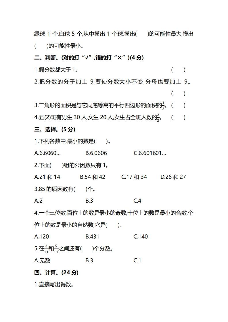 图片[2]_北师大版五上数学期末测试卷（一）及答案_练习题|试卷|知识点|复习提纲