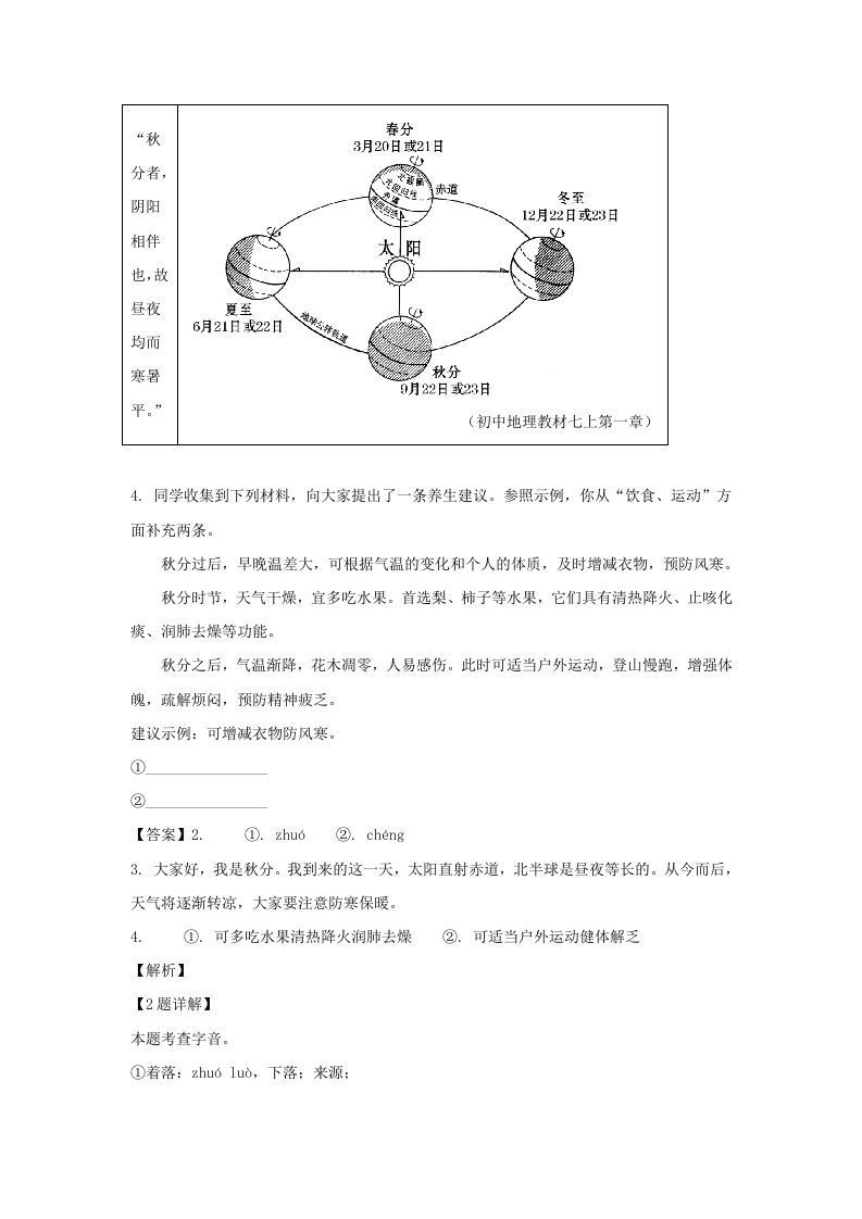 图片[2]_2023-2024学年江苏南京玄武区七年级上册语文期中试卷及答案(Word版)_练习题|试卷|知识点|复习提纲