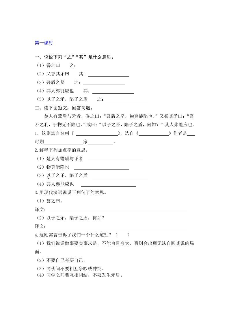 图片[3]_五年级语文下册15自相矛盾同步练习_练习题|试卷|知识点|复习提纲