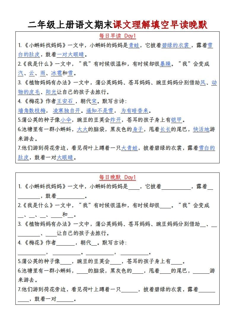 【期末课文理解填空早读晚默】二上语文_练习题|试卷|知识点|复习提纲
