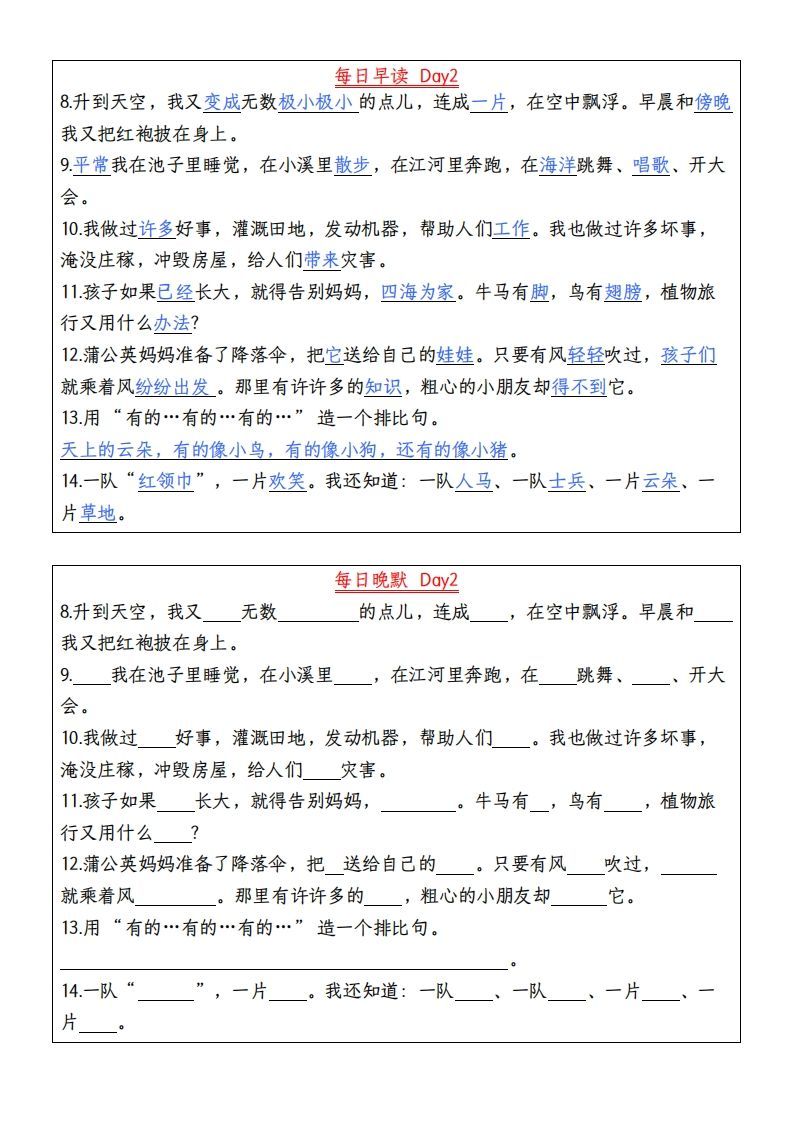 图片[2]_【期末课文理解填空早读晚默】二上语文_练习题|试卷|知识点|复习提纲