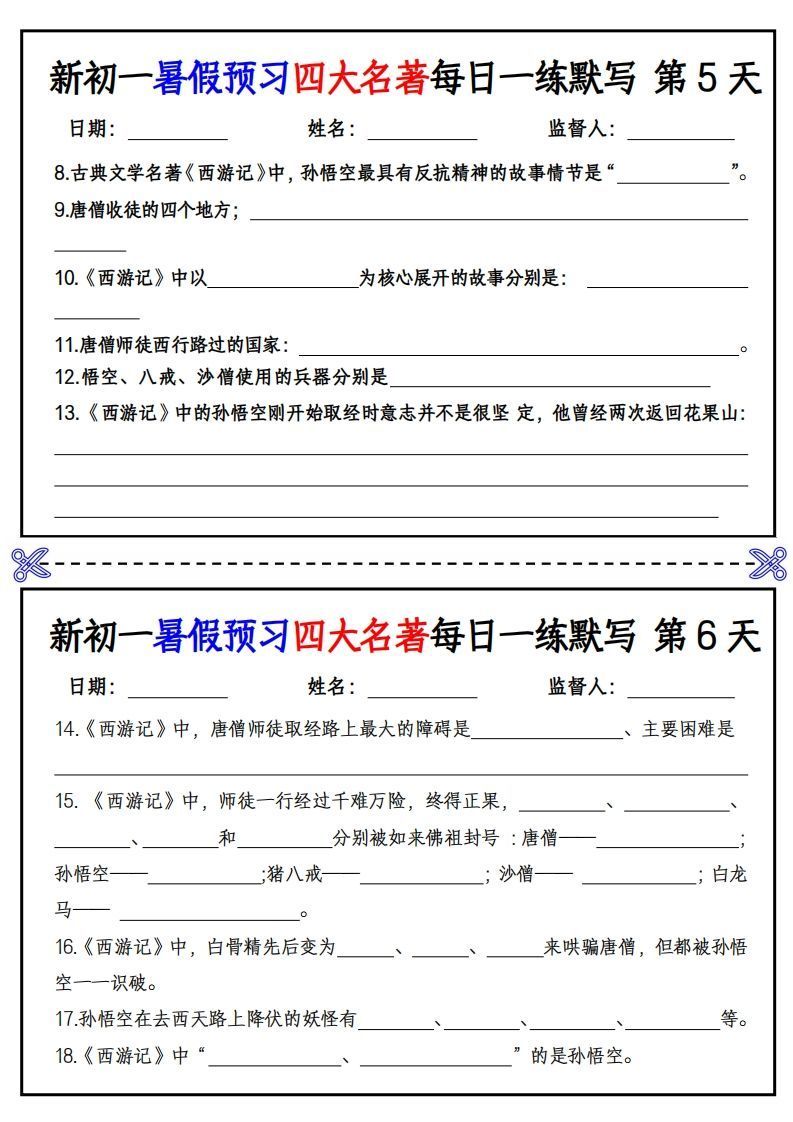 图片[3]_【24新版】七上语文预习四大名著每日一练默写挖空版_练习题|试卷|知识点|复习提纲