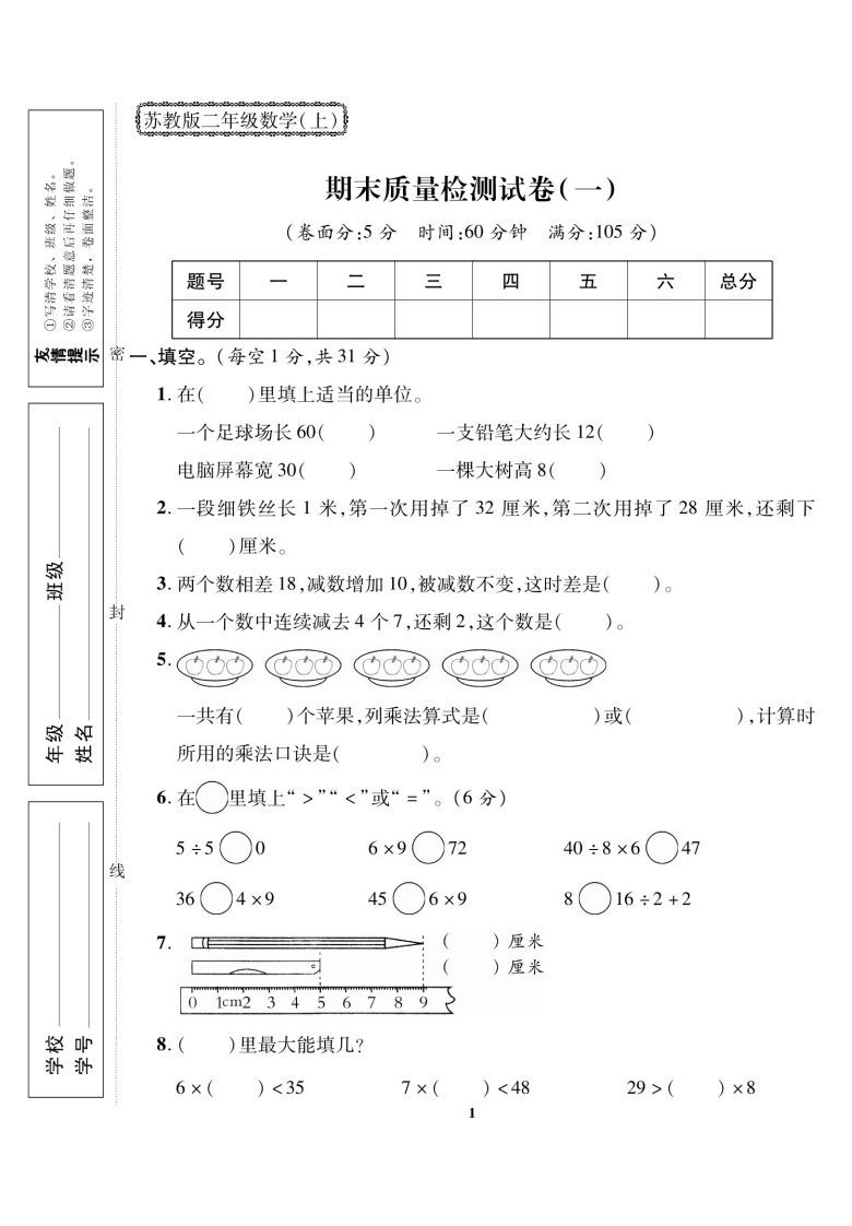 二上数学数学期末模拟卷(5)_练习题|试卷|知识点|复习提纲