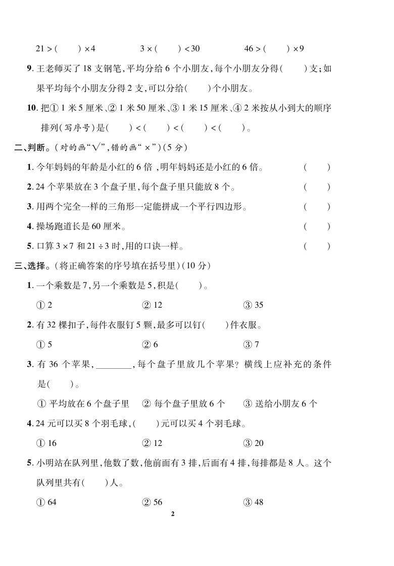 图片[2]_二上数学数学期末模拟卷(5)_练习题|试卷|知识点|复习提纲