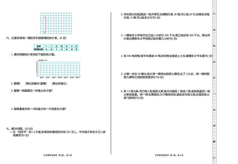 图片[2]_四上人教版数学【期末真题测试卷.1】_练习题|试卷|知识点|复习提纲