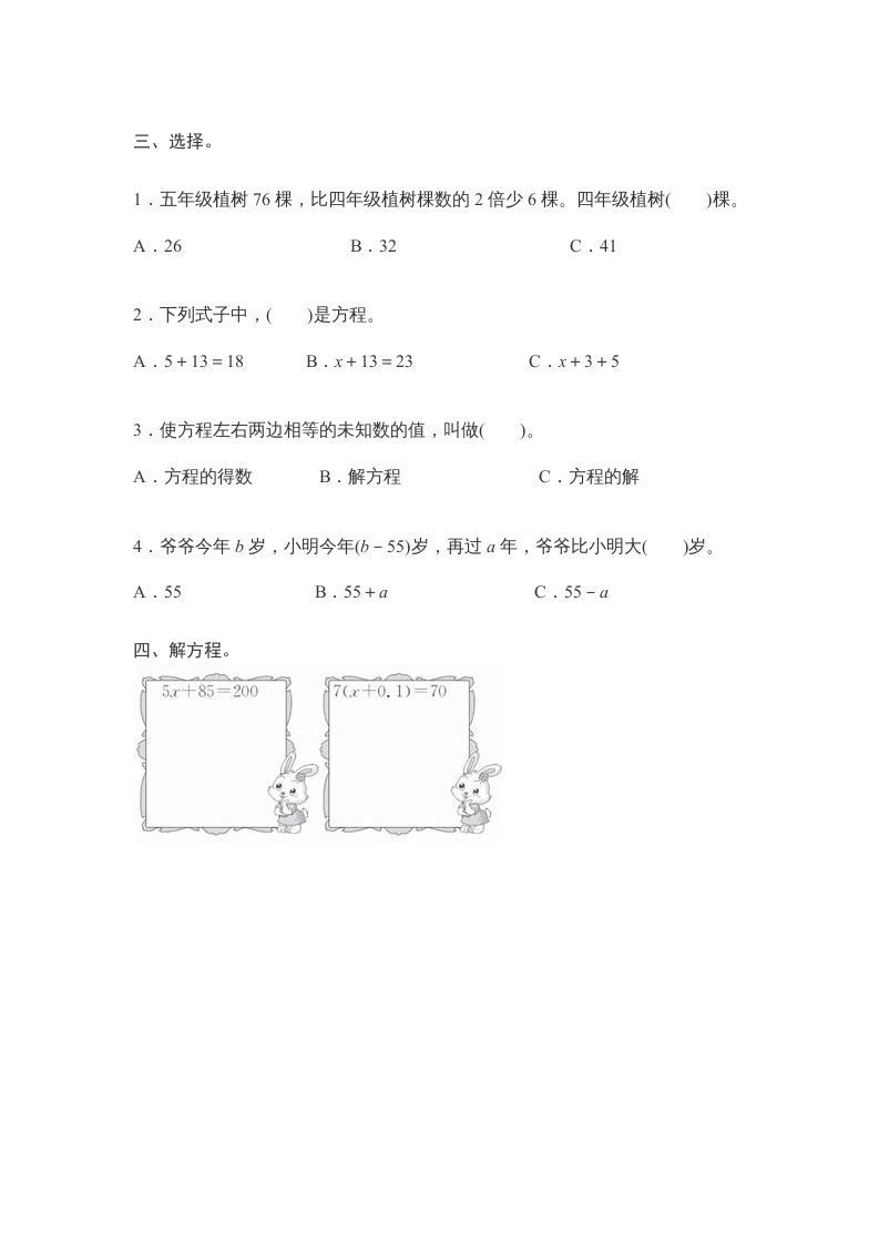 图片[2]_五年级数学上册第5单元测试卷1（人教版）_练习题|试卷|知识点|复习提纲