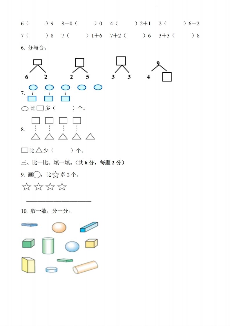 图片[2]_【数学】幼儿园大班毕业数学测试题_练习题|试卷|知识点|复习提纲