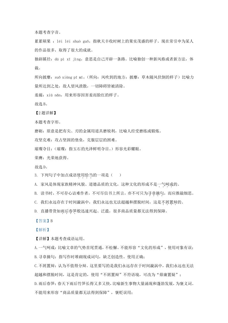 图片[2]_2023-2024学年山东省济南市东南片区九年级上学期语文期末试题及答案(Word版)_练习题|试卷|知识点|复习提纲