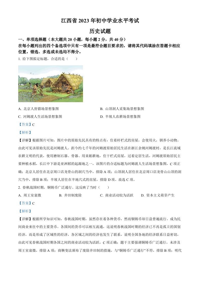 2023年江西省中考历史真题（含答案）_练习题|试卷|知识点|复习提纲