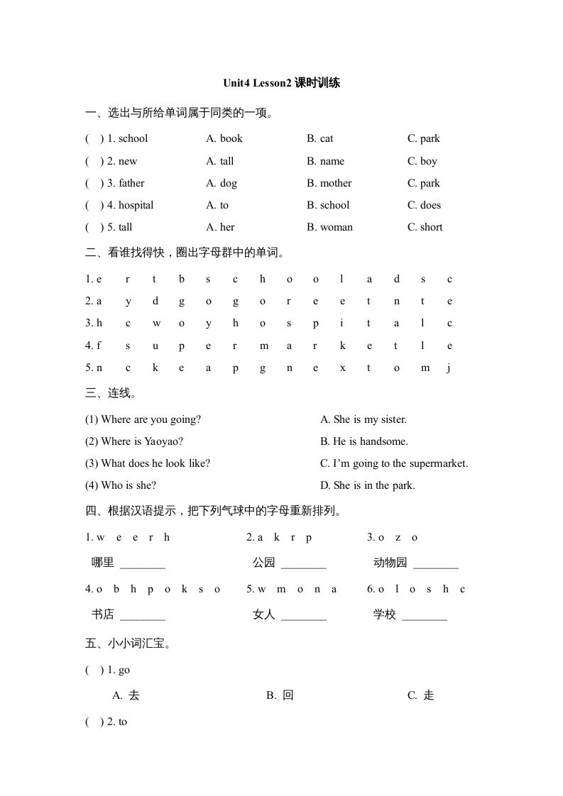 二年级英语上册Unit4_Lesson2课时训练（人教版一起点）_练习题|试卷|知识点|复习提纲
