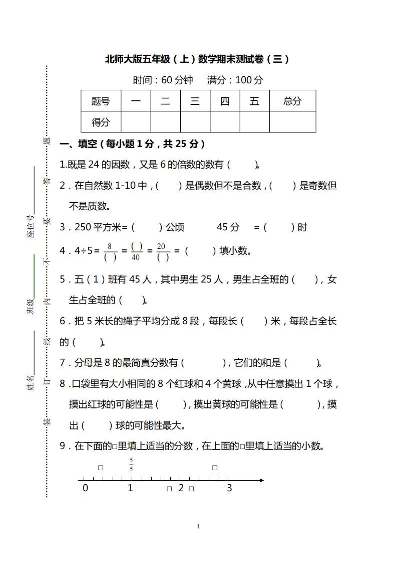北师大版五上数学期末测试卷（三）及答案_练习题|试卷|知识点|复习提纲