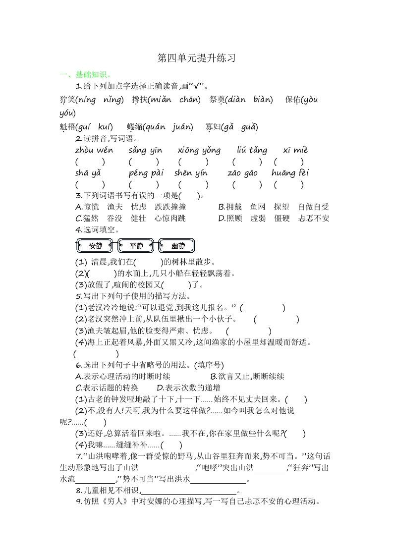 六年级语文上册第四单元提升练习（部编版）_练习题|试卷|知识点|复习提纲