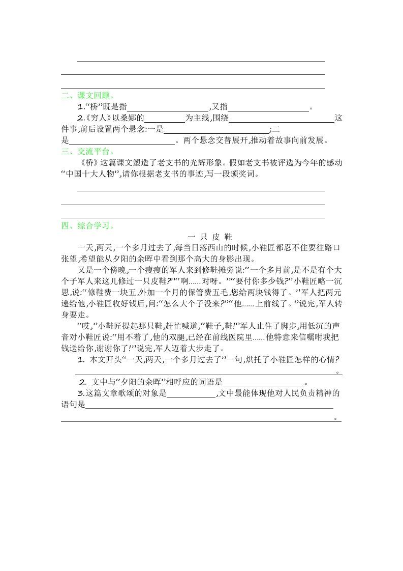 图片[2]_六年级语文上册第四单元提升练习（部编版）_练习题|试卷|知识点|复习提纲