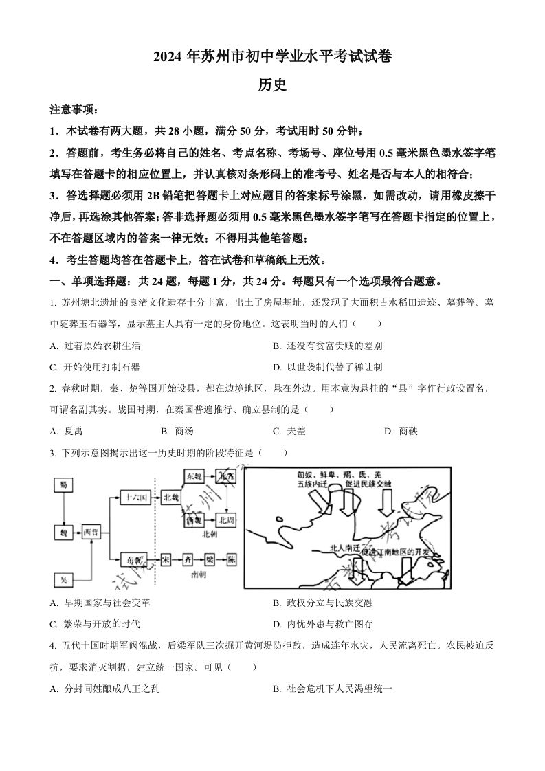 2024年江苏省苏州市中考历史试题（空白卷）_练习题|试卷|知识点|复习提纲
