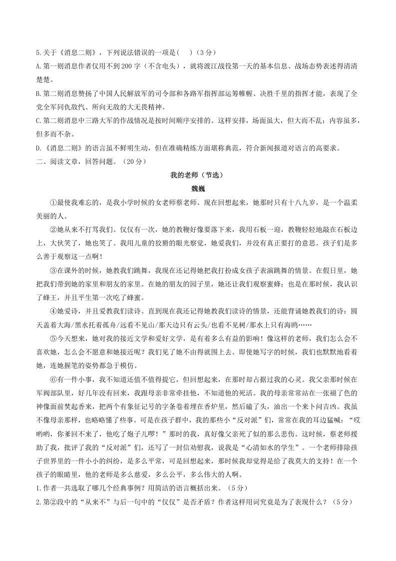 图片[2]_2021-2022学年部编版八年级语文上册第一单元测试卷A卷及答案(Word版)_练习题|试卷|知识点|复习提纲