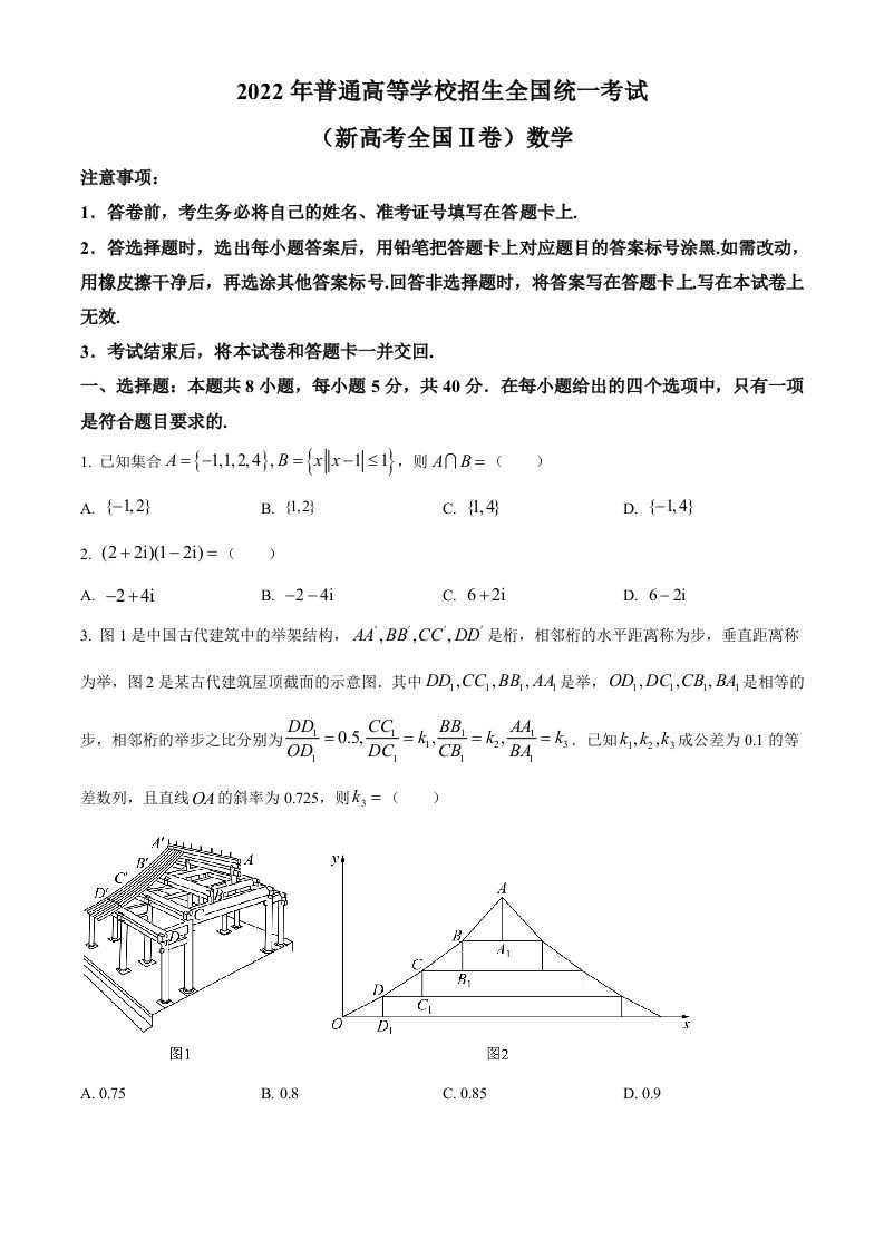 2022年高考数学试卷（新高考Ⅱ卷）（空白卷）_练习题|试卷|知识点|复习提纲