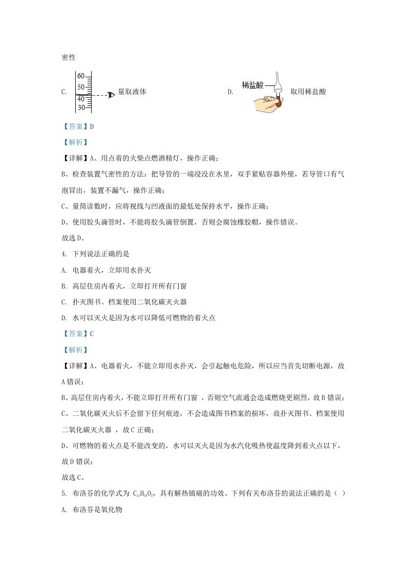 图片[2]_2022-2023学年陕西西安经开区九年级上学期化学期末试题及答案(Word版)_练习题|试卷|知识点|复习提纲