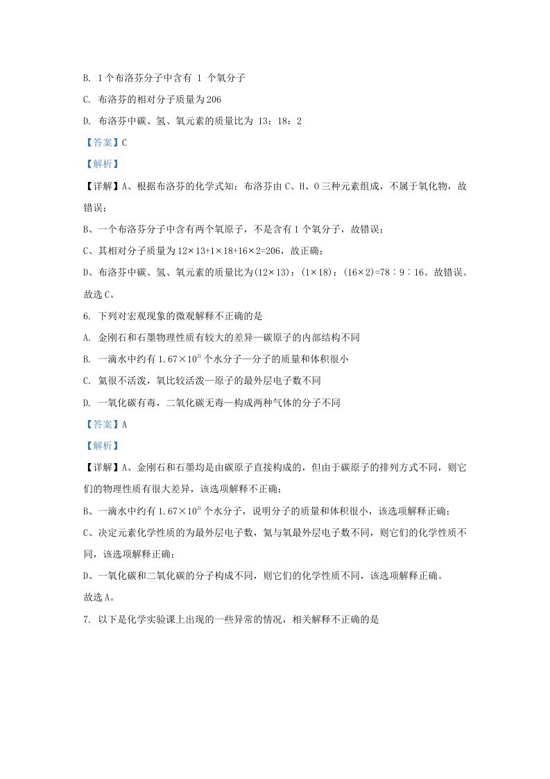 图片[3]_2022-2023学年陕西西安经开区九年级上学期化学期末试题及答案(Word版)_练习题|试卷|知识点|复习提纲