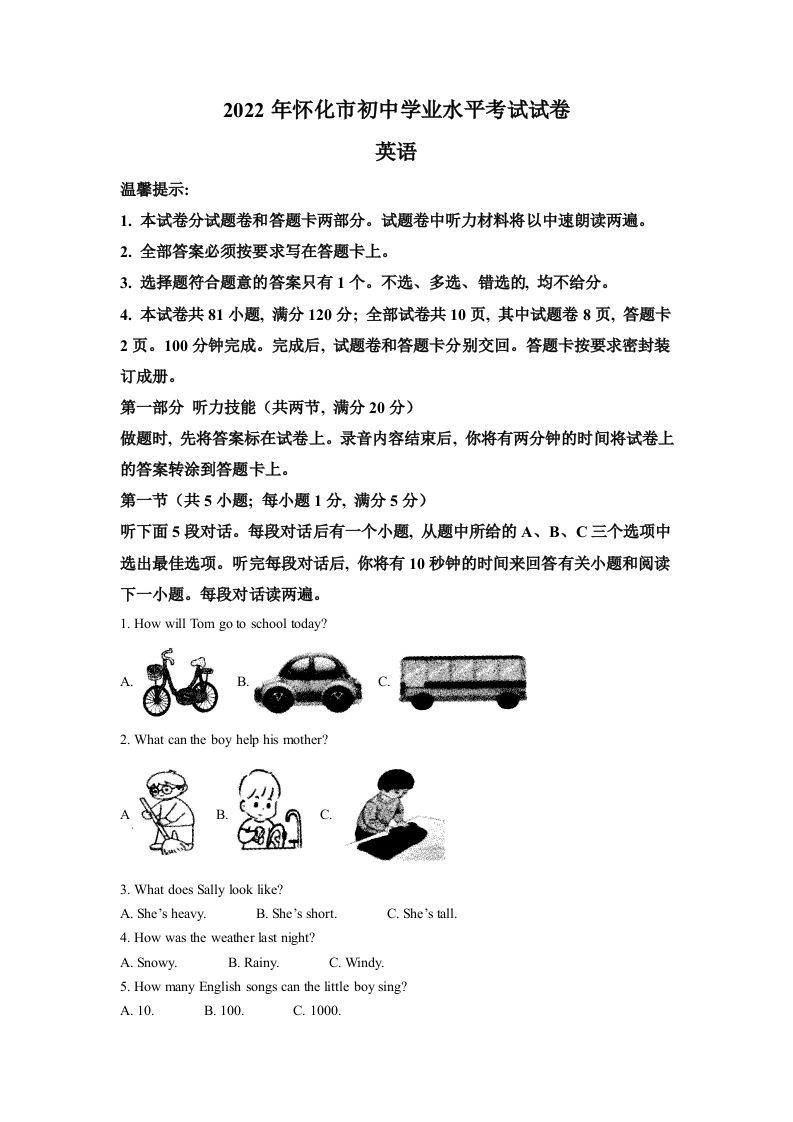 2022年湖南省怀化市中考英语真题（空白卷）_练习题|试卷|知识点|复习提纲