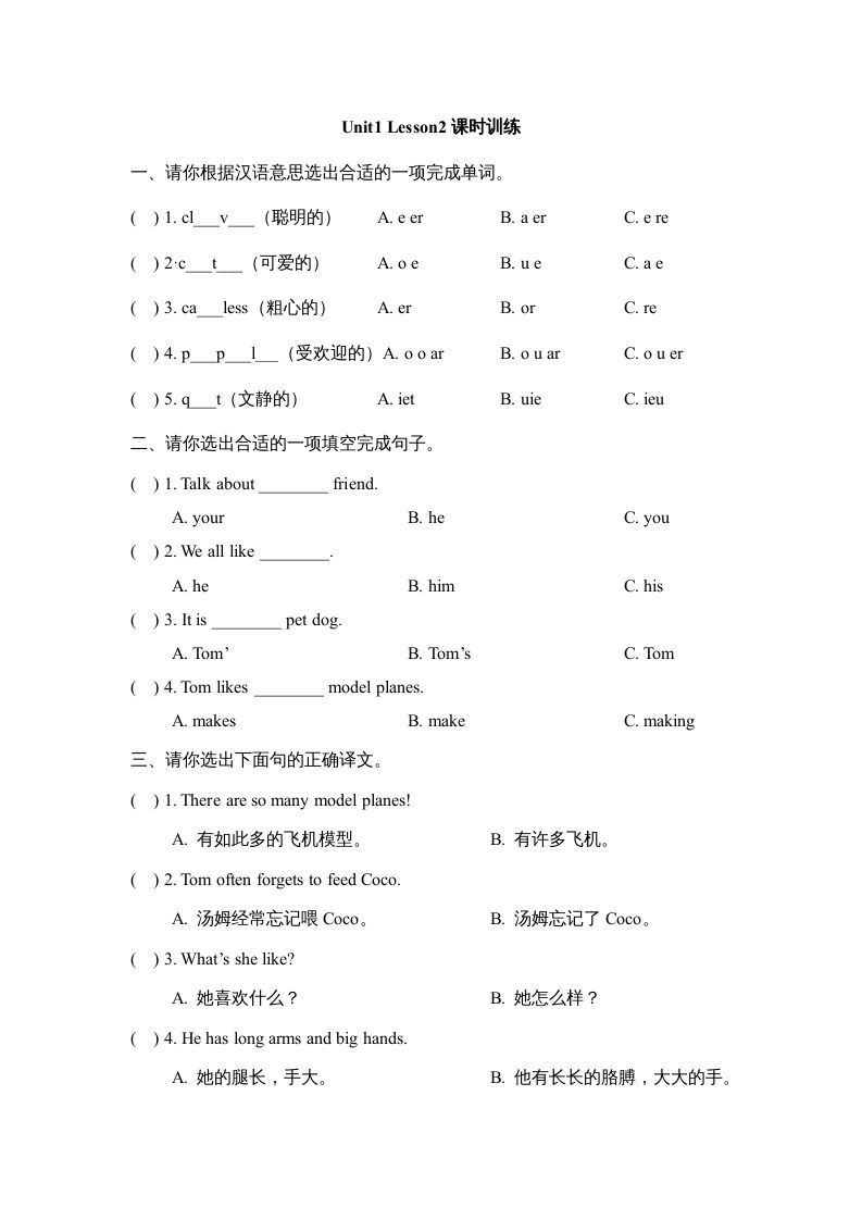 五年级英语上册Unit1_Lesson2课时训练（人教版一起点）_练习题|试卷|知识点|复习提纲