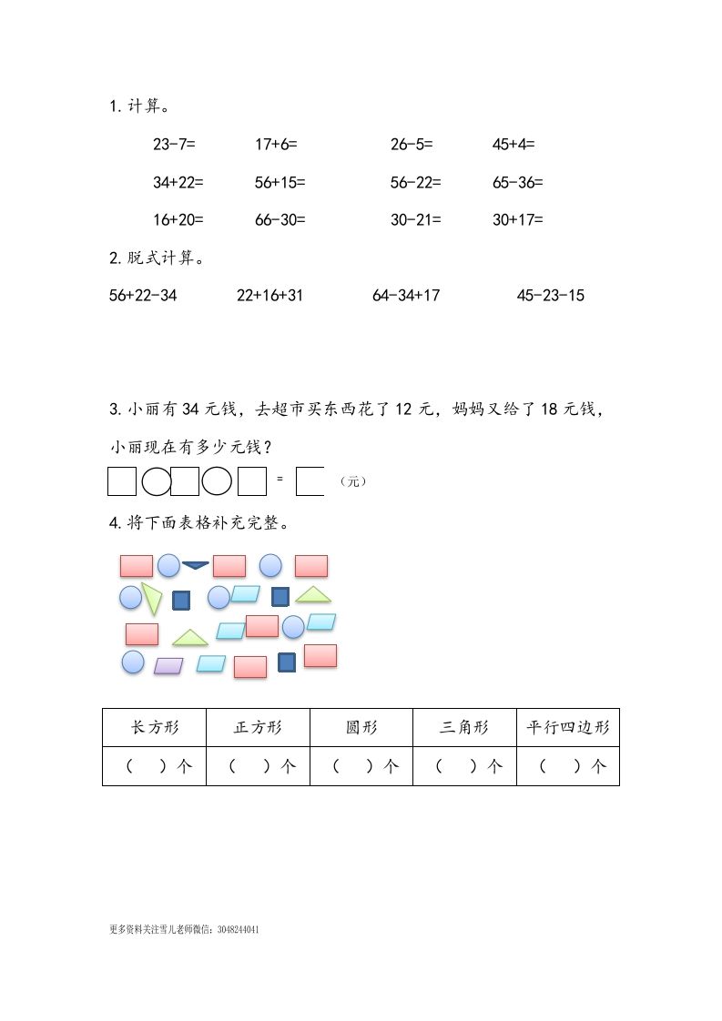 一下青岛63数学课时十单元6综合练习_练习题|试卷|知识点|复习提纲