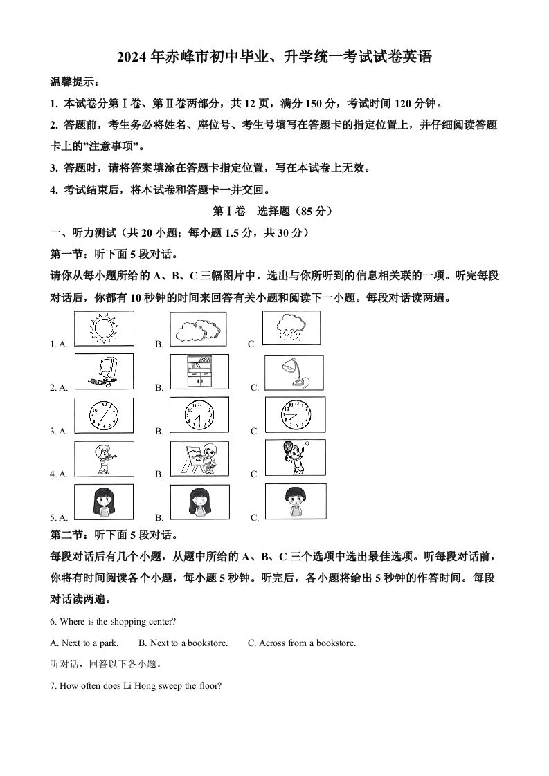 2024年内蒙古赤峰市中考英语真题（空白卷）_练习题|试卷|知识点|复习提纲