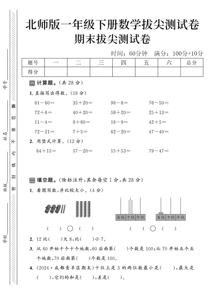 2025北师版一下数学期末拔尖测试卷_练习题|试卷|知识点|复习提纲