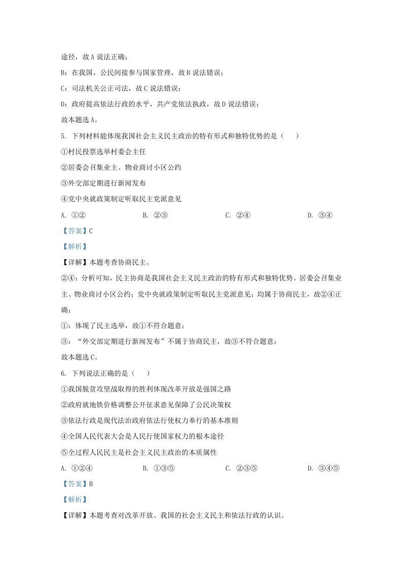 图片[3]_2023-2024学年江苏省南京市九年级上学期道德与法治12月月考试题及答案(Word版)_练习题|试卷|知识点|复习提纲