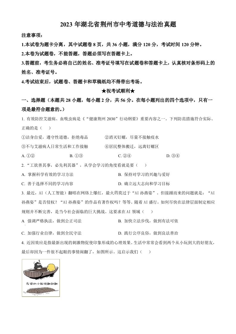 2023年湖北省荆州市中考道德与法治真题（空白卷）_练习题|试卷|知识点|复习提纲