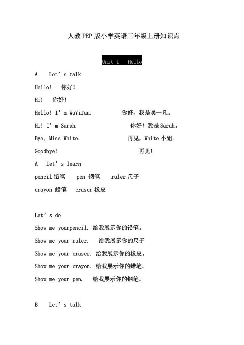 三年级英语上册版3英上期末复习知识点15页（人教PEP）_练习题|试卷|知识点|复习提纲