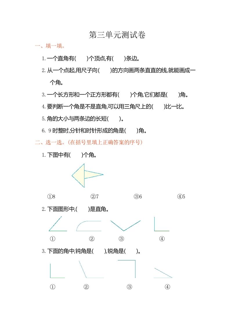 二年级数学上册第三单元测试卷（人教版）_练习题|试卷|知识点|复习提纲