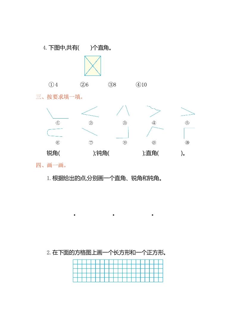 图片[2]_二年级数学上册第三单元测试卷（人教版）_练习题|试卷|知识点|复习提纲
