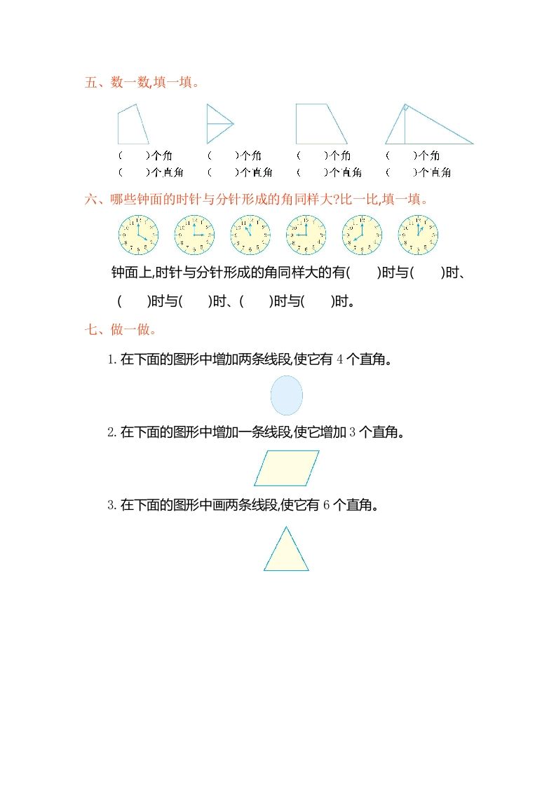 图片[3]_二年级数学上册第三单元测试卷（人教版）_练习题|试卷|知识点|复习提纲