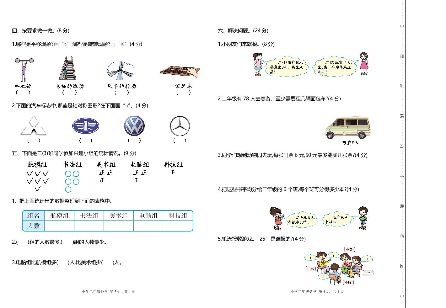 图片[2]_二下人教版数学期末检测卷2_练习题|试卷|知识点|复习提纲