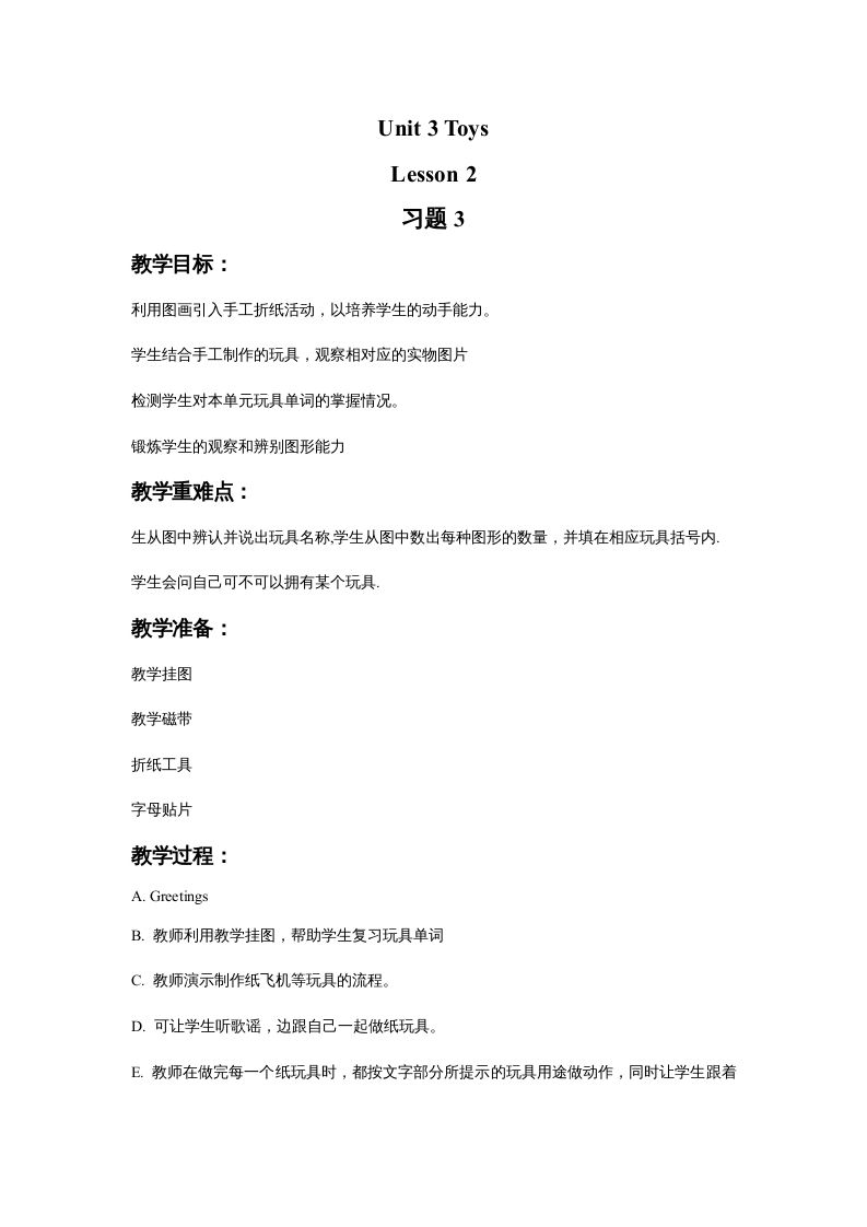 一年级英语上册Unit3ToysLesson2习题2（人教一起点）_练习题|试卷|知识点|复习提纲