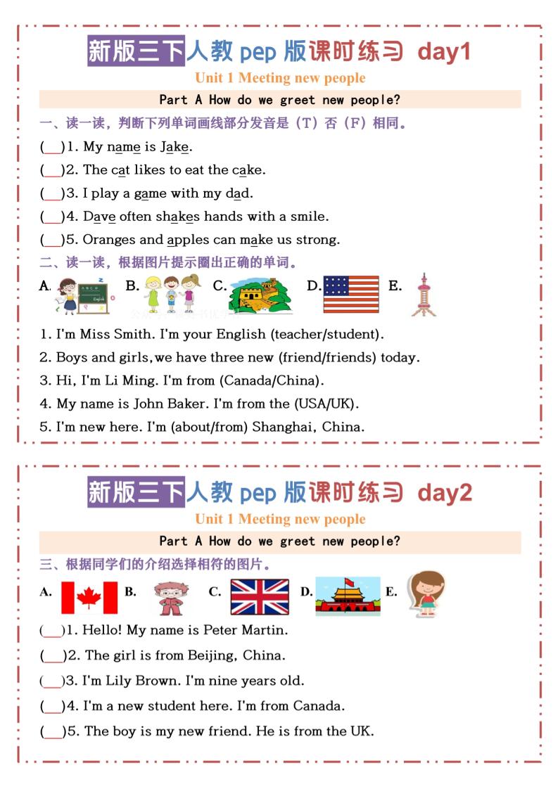 三下人教版PEP英语【U1-U3课时练习小纸条（空白）】_练习题|试卷|知识点|复习提纲