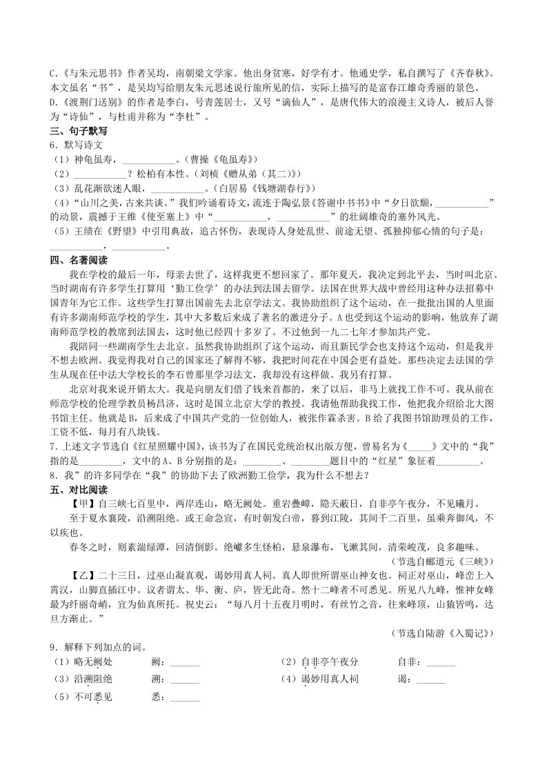 图片[2]_2023年部编版八年级语文上册第1-3单元综合测试卷及答案(Word版)_练习题|试卷|知识点|复习提纲