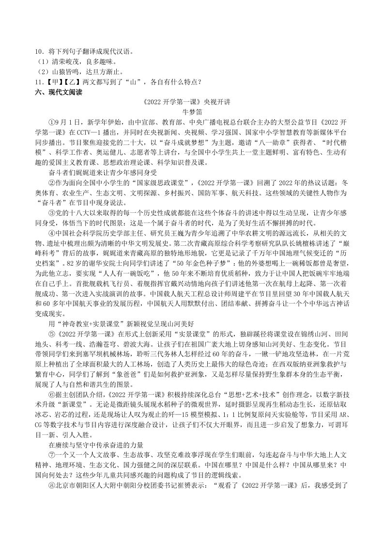 图片[3]_2023年部编版八年级语文上册第1-3单元综合测试卷及答案(Word版)_练习题|试卷|知识点|复习提纲