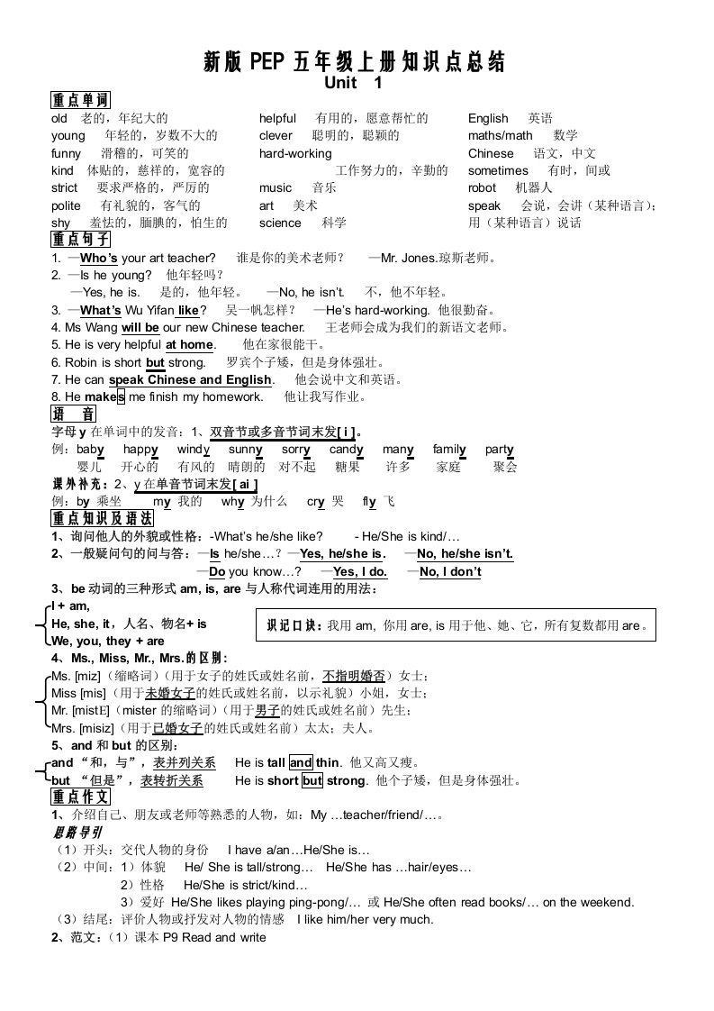 五年级英语上册PEP五年级英语知识点总结（人教版PEP）_练习题|试卷|知识点|复习提纲