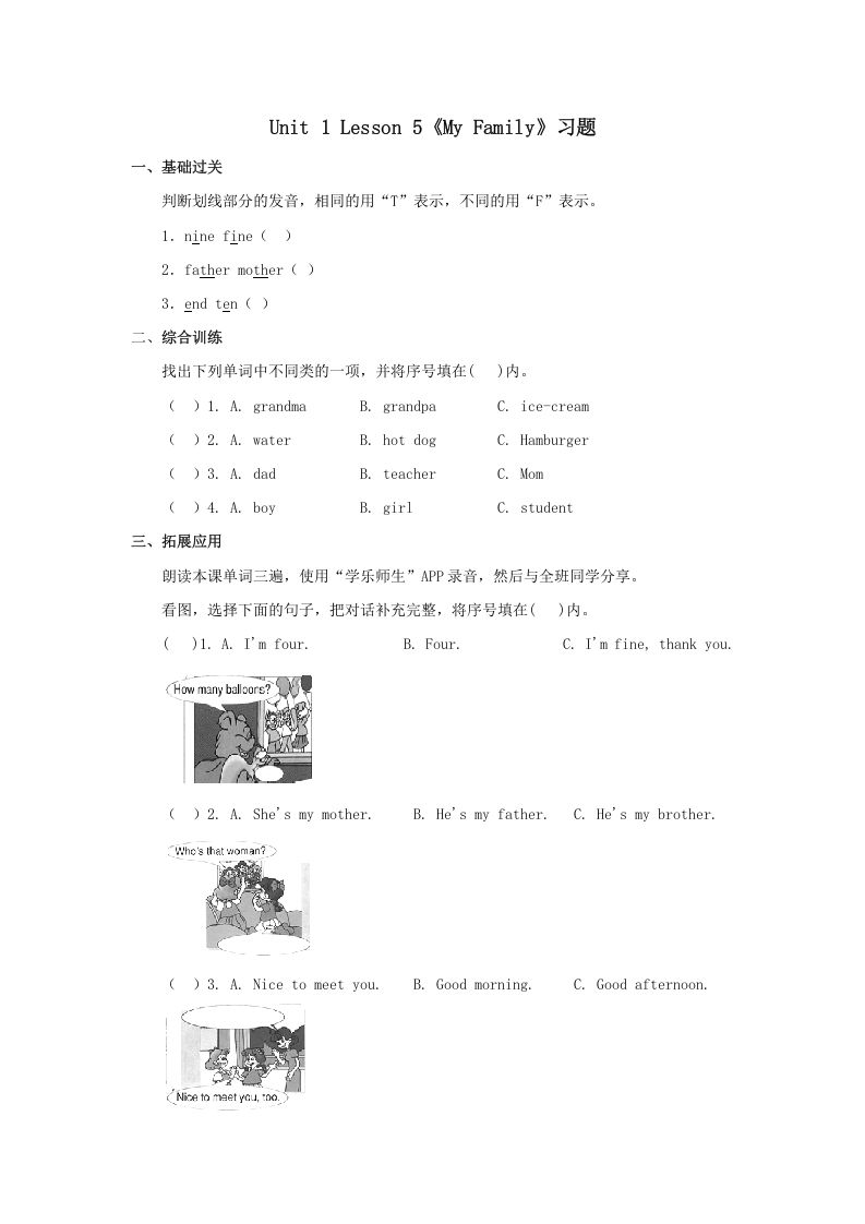 二年级英语上册MyFamily习题第5课时（人教版一起点）_练习题|试卷|知识点|复习提纲