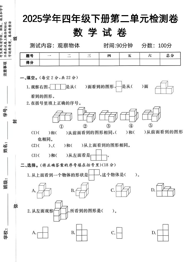 2025四下《数学第二单元检测卷二》人教版_练习题|试卷|知识点|复习提纲