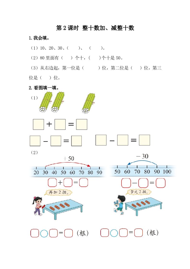 一下冀教版数学课时5-2整十数加、减整十数_练习题|试卷|知识点|复习提纲