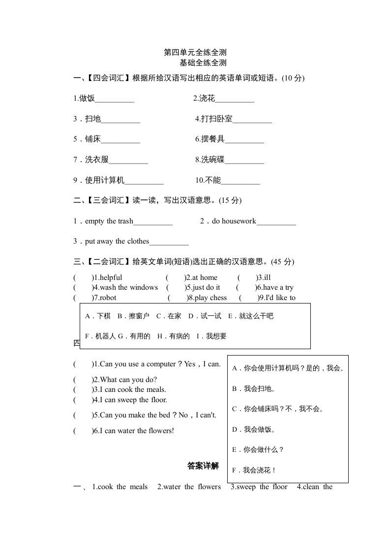 五年级英语上册Unit4《Whatcanyoudo》单元测试（人教版PEP）_练习题|试卷|知识点|复习提纲